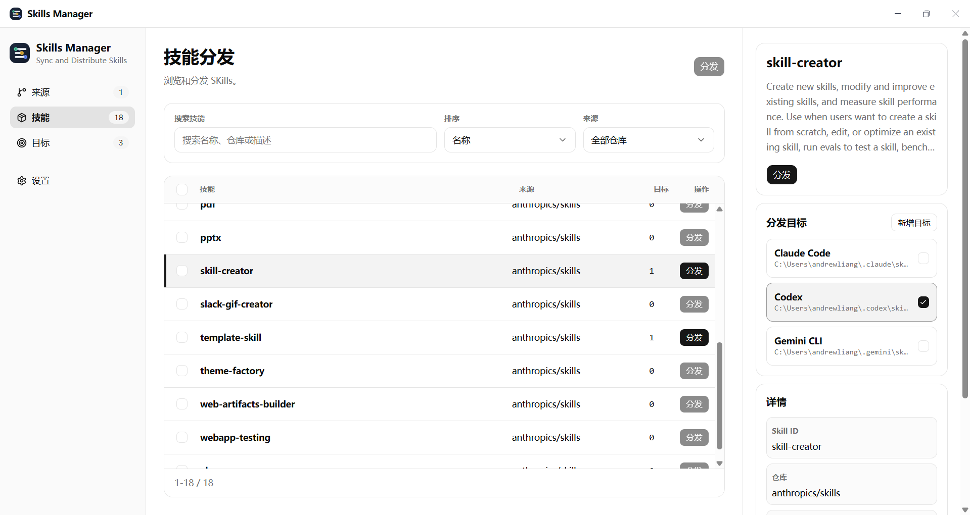 skills manager app screen shot